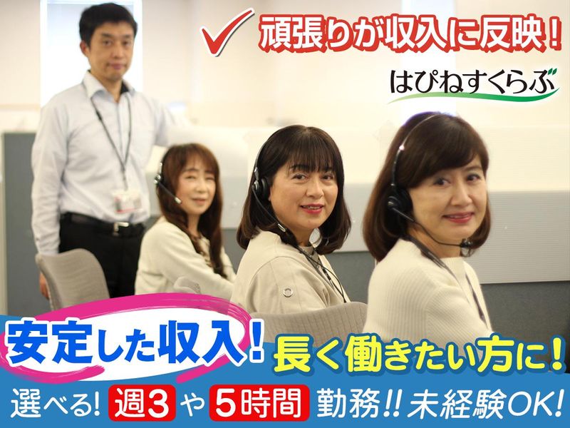 株式会社はぴねすくらぶの求人・転職情報