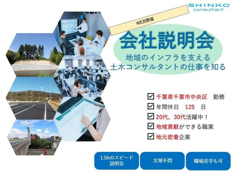就活準備セミナー 社会を支える建設コンサルタントの仕事研究