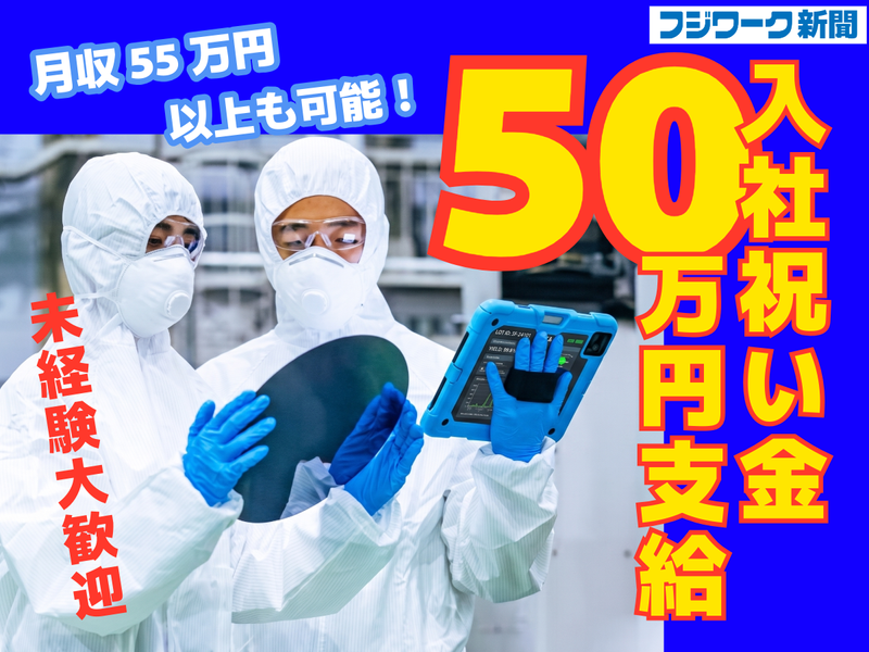 株式会社フジワークの求人・転職情報