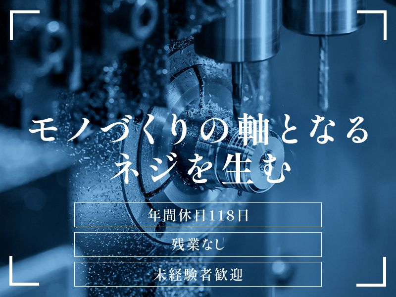 瑞穂工業株式会社の求人・転職情報