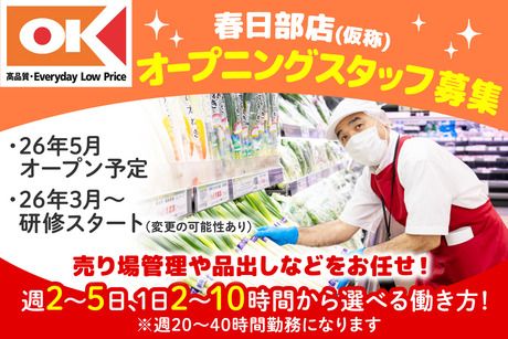 オーケー株式会社の求人・転職情報