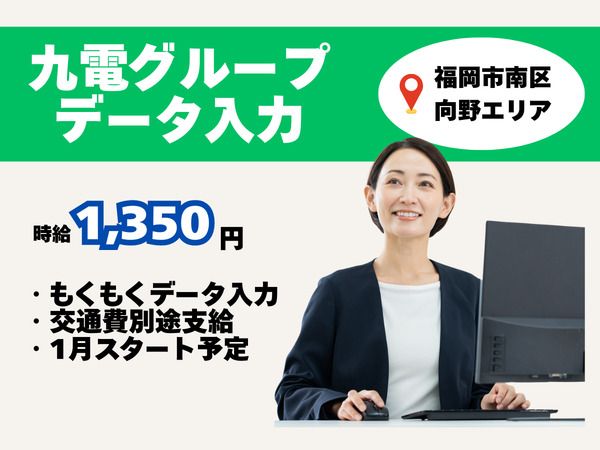 株式会社九電ビジネスフロントの派遣求人情報