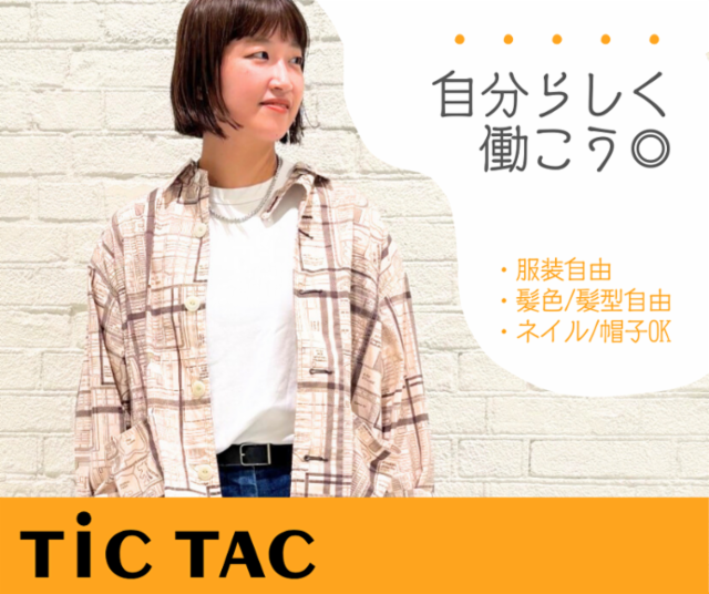 TiC TAC つくばイーアス店のアルバイト・バイト求人情報-08