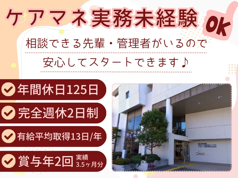 社会福祉法人神奈川県匡済会の求人・転職情報