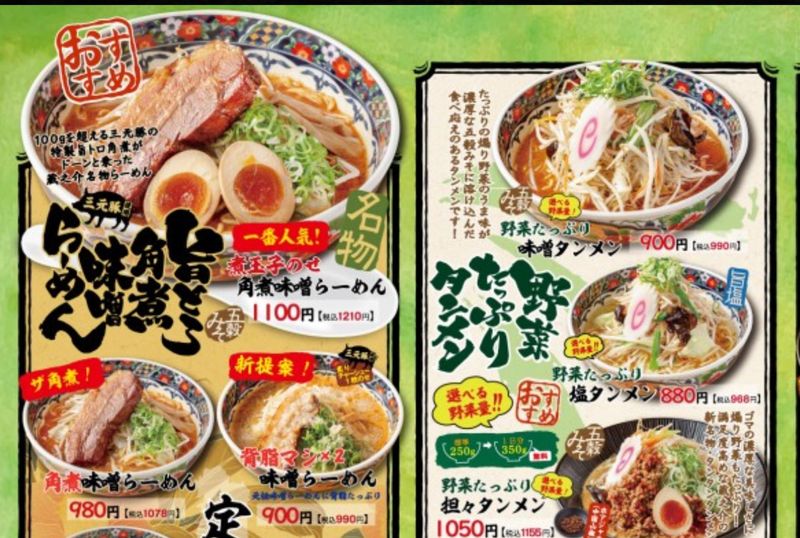 五穀みそらーめん　味噌屋蔵之介　ひばりヶ丘店のアルバイト・バイト求人情報-04