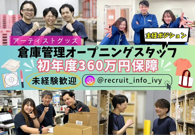 株式会社アイビーカンパニーの求人・転職情報