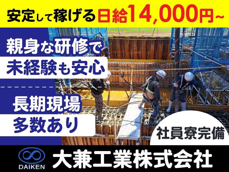 大兼工業株式会社の求人・転職情報