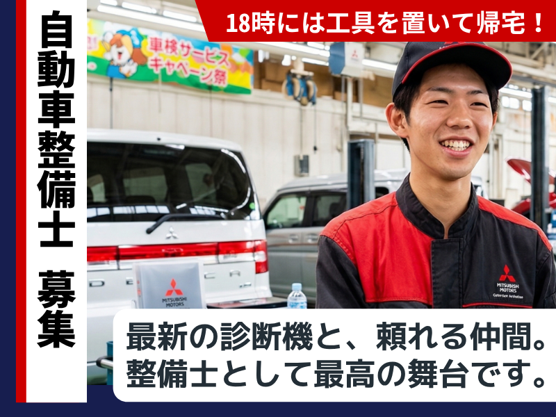 富山三菱自動車販売株式会社の求人・転職情報