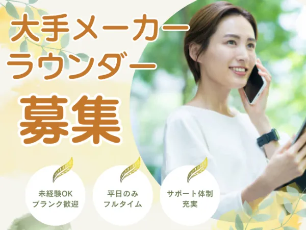 株式会社 mitorizの求人・転職情報