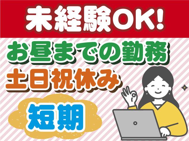 郡山税務署の派遣求人情報