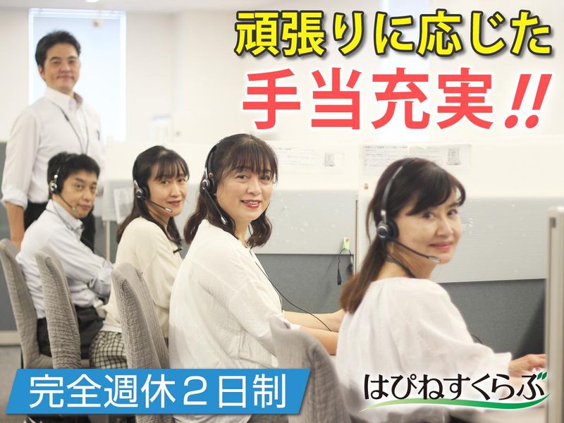 株式会社はぴねすくらぶ-0008の求人・転職情報