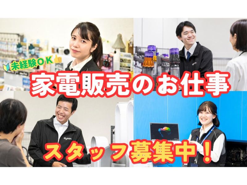MLN│ビーモーション株式会社│屯田の家電量販店|仕事No/1608825102702のアルバイト・バイト求人情報-05