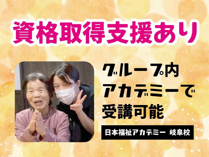 社会福祉法人笑顔いちばんの求人・転職情報