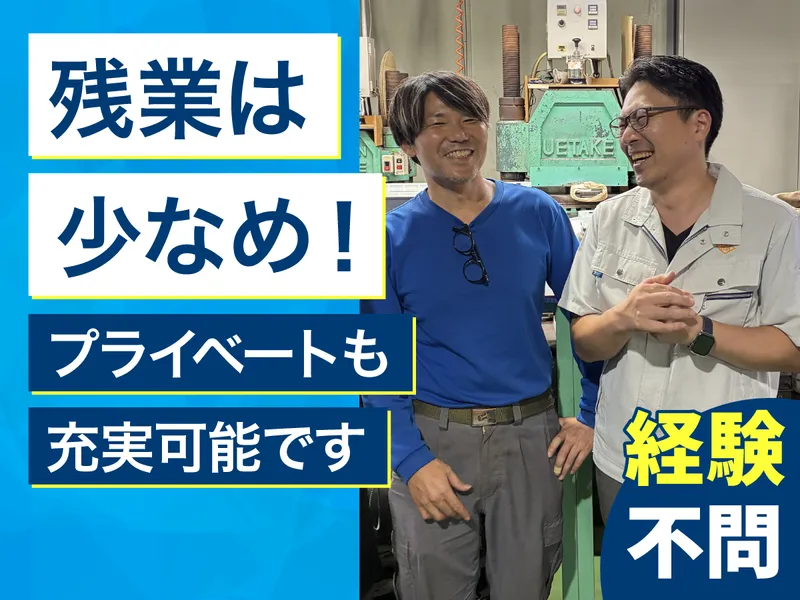 株式会社日之出製作所の求人・転職情報