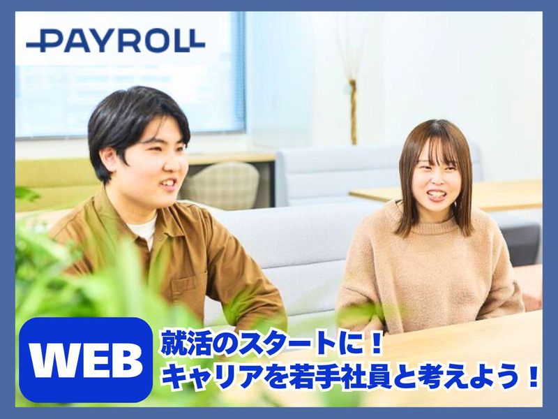 株式会社ペイロール