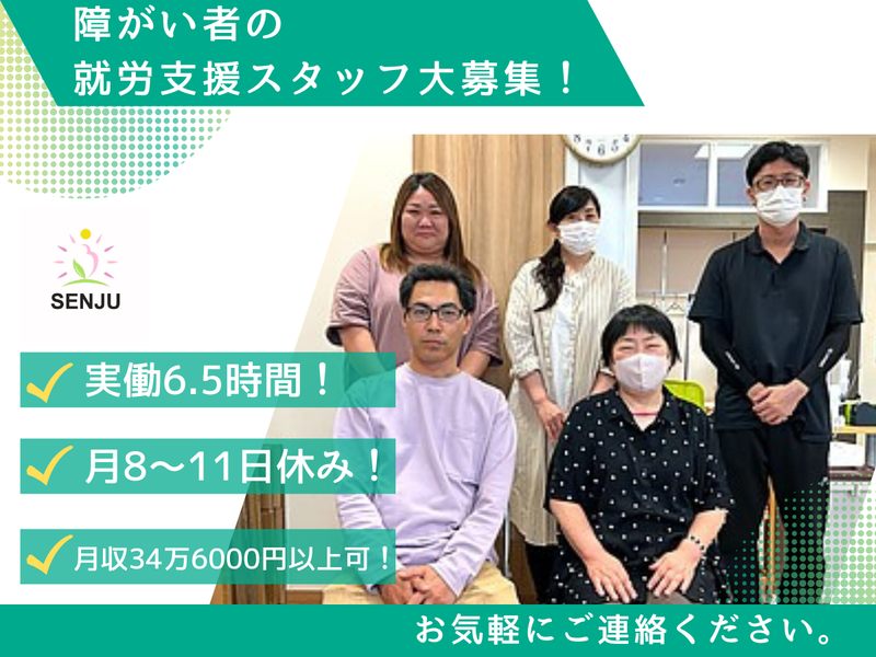 株式会社千手の求人・転職情報