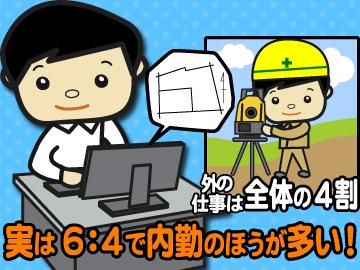 マスト測量設計株式会社のアルバイト・バイト求人情報-03