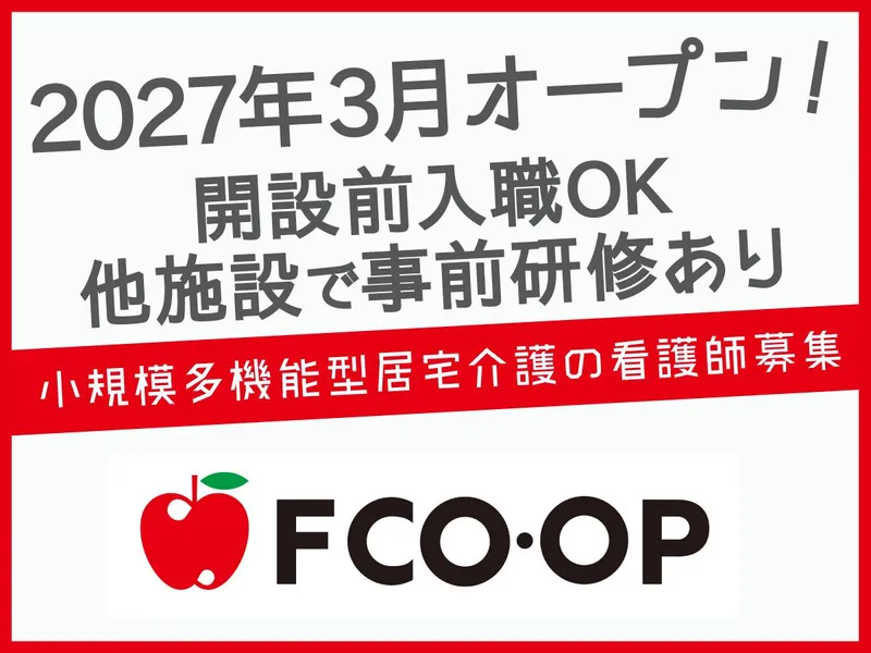 エフコープ生活協同組合-0006の求人・転職情報