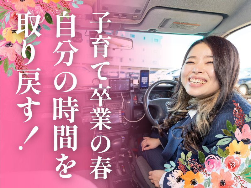 株式会社フジタクシーグループの求人・転職情報