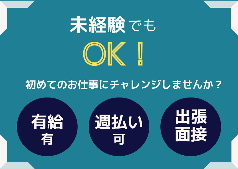 株式会社ワンプラス　<派遣先>岡崎市下佐々木町のアルバイト・バイト求人情報-02