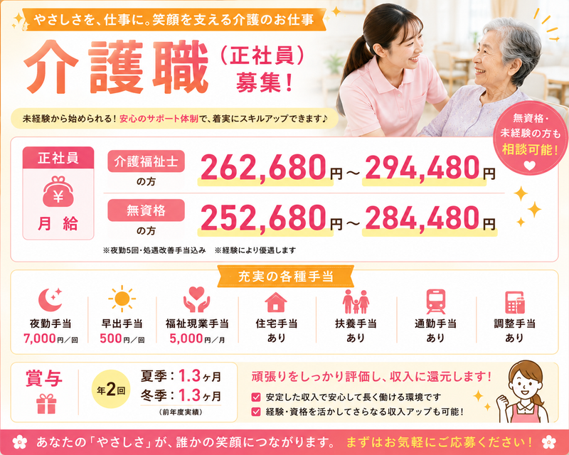 社会福祉法人慈正会の求人・転職情報