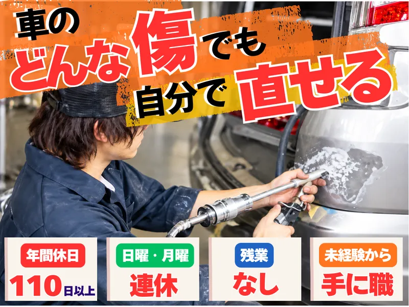 株式会社沢田塗装のアルバイト・バイト求人情報