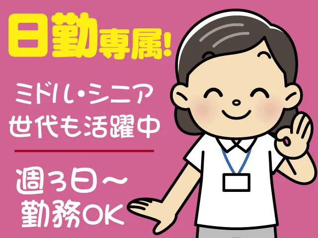 株式会社 恵のアルバイト・バイト求人情報-08