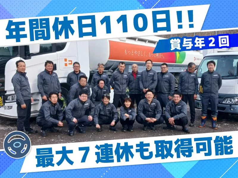 北海道エネライン株式会社の求人・転職情報