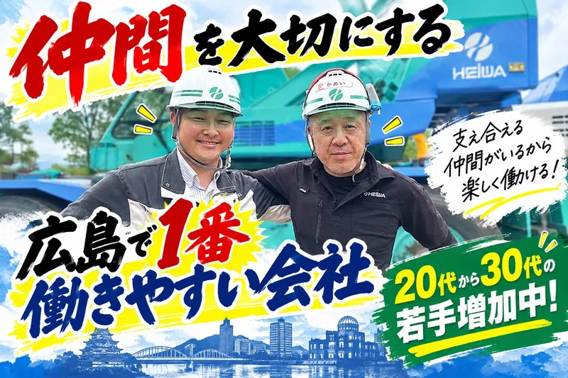 株式会社ＨＥＩＷＡ-0004の求人・転職情報