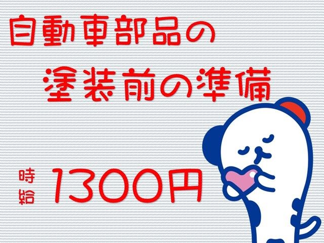 株式会社ホットスタッフ倉敷のアルバイト・バイト求人情報-01