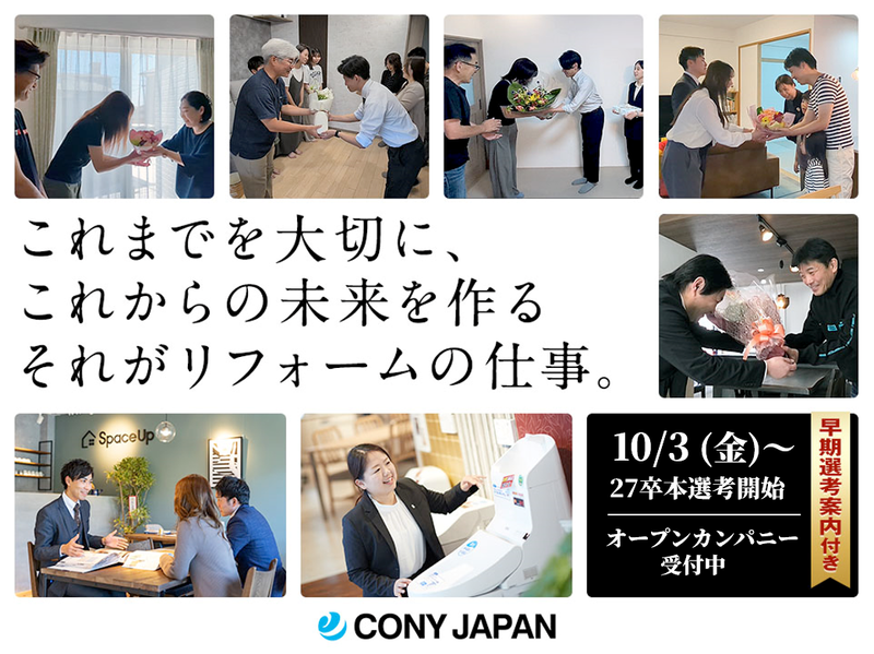 【特典付】リフォーム提案で、お客様の人生を豊かにする営業職