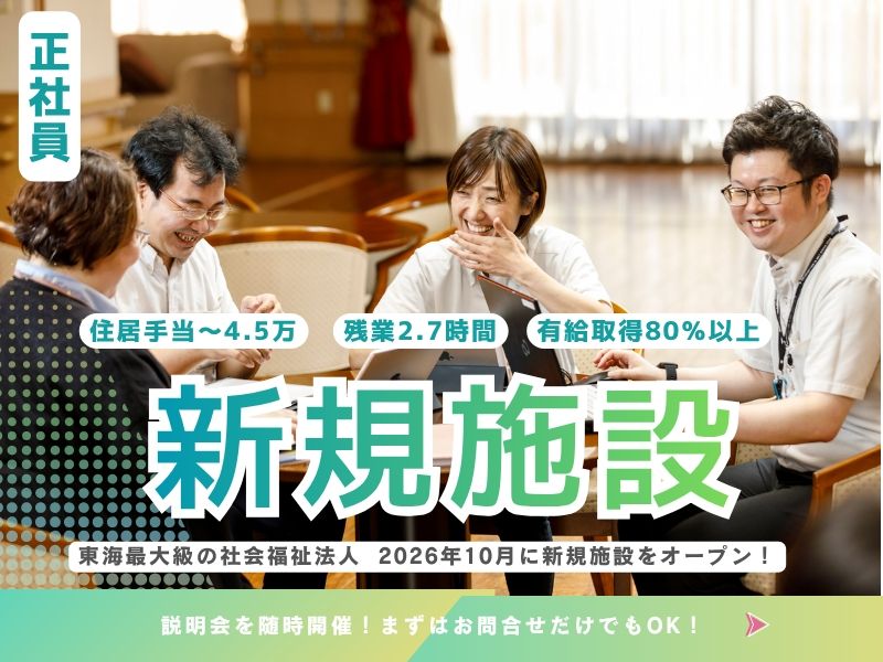 社会福祉法人サン・ビジョンの求人・転職情報