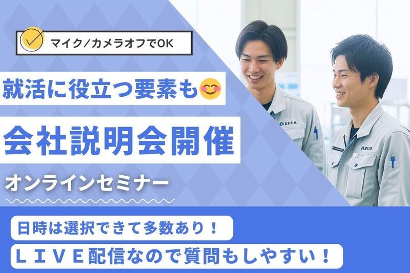 関西でエンジニア・会社理解と自己分析が同時に進む説明会