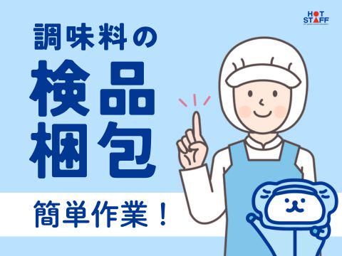 株式会社ホットスタッフ福山(632)のアルバイト・バイト求人情報-02