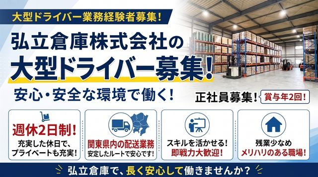 弘立倉庫株式会社　野田営業所