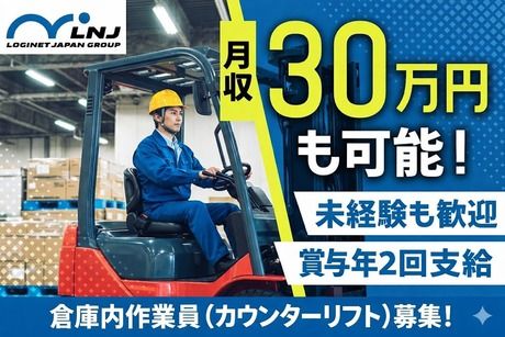 株式会社LNJ神戸の求人・転職情報
