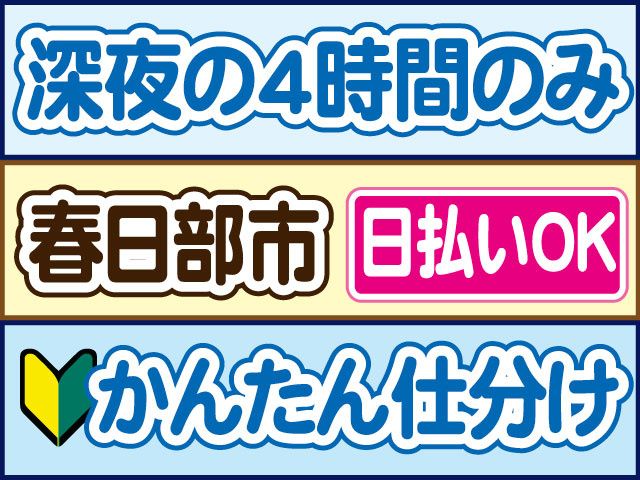 株式会社ロフティー 白岡支店