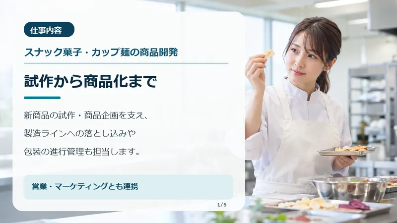 株式会社おやつカンパニーの求人・転職情報