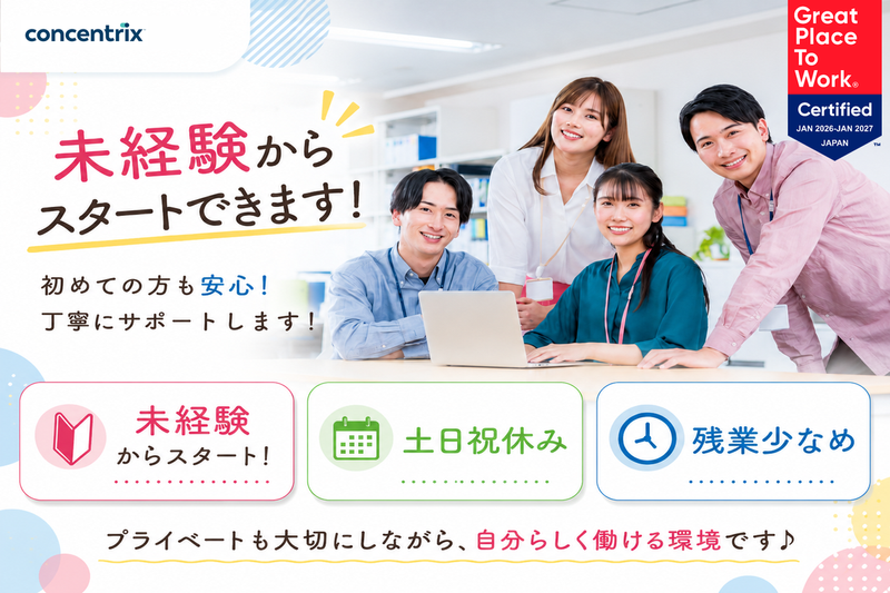 日本コンセントリクス株式会社の求人・転職情報