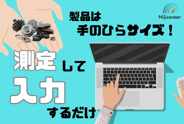株式会社ニジキャリアのアルバイト・バイト求人情報-10
