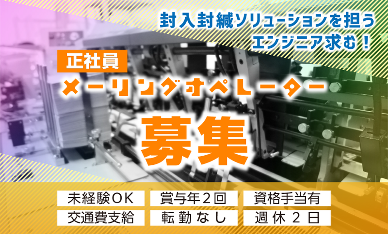 株式会社富山フォーム印刷の求人・転職情報
