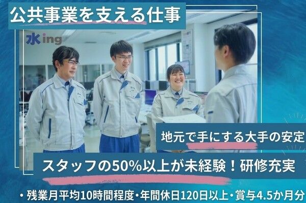 水ingAM株式会社の求人・転職情報