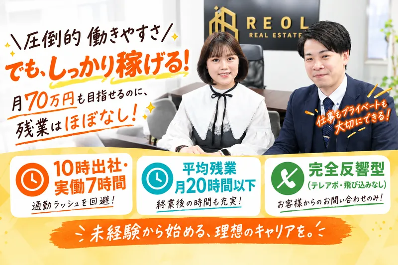 ＲＥＯＬ株式会社の求人・転職情報