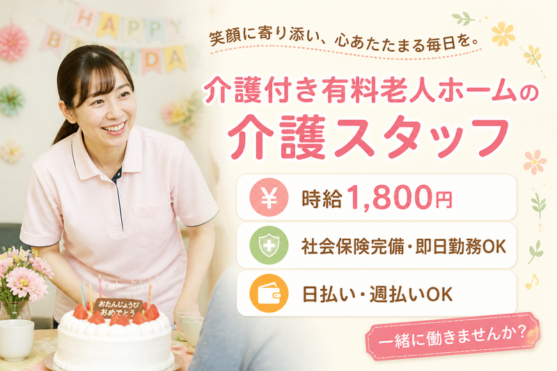 株式会社グッドパートナーズのアルバイト・バイト求人情報