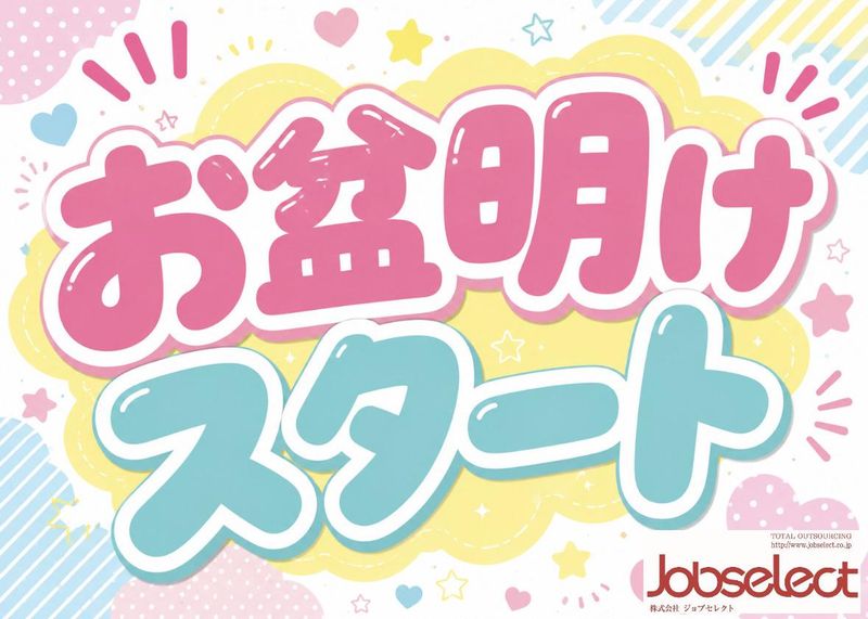 株式会社ジョブセレクト　名古屋オフィスの求人・転職情報