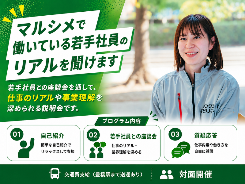 マルシメ株式会社