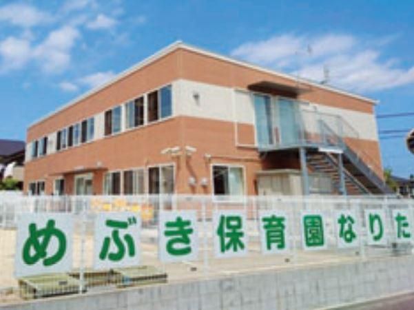 社会福祉法人芽ぶき　めぶき保育園なりたの求人