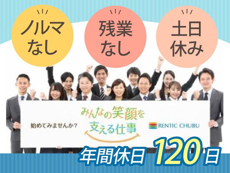 株式会社レンティック中部の求人・転職情報