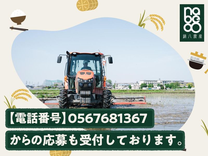 有限会社鍋八農産のアルバイト・バイト求人情報-05