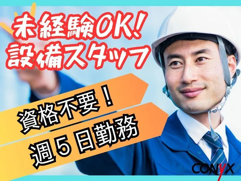 久屋パークサイドビル(設備)のアルバイト・バイト求人情報